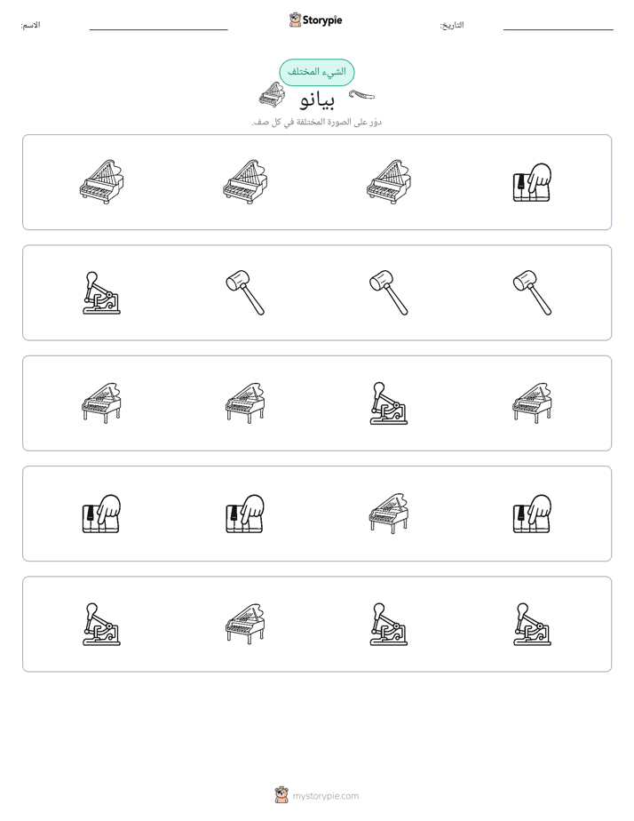 الغريب