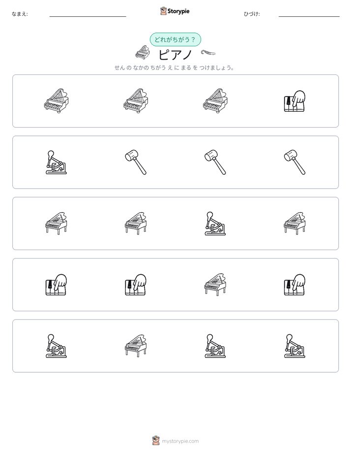 異なるものを見つけよう
