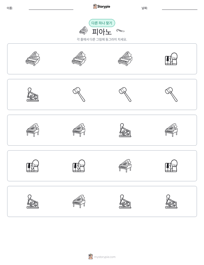 이상한 것 찾기