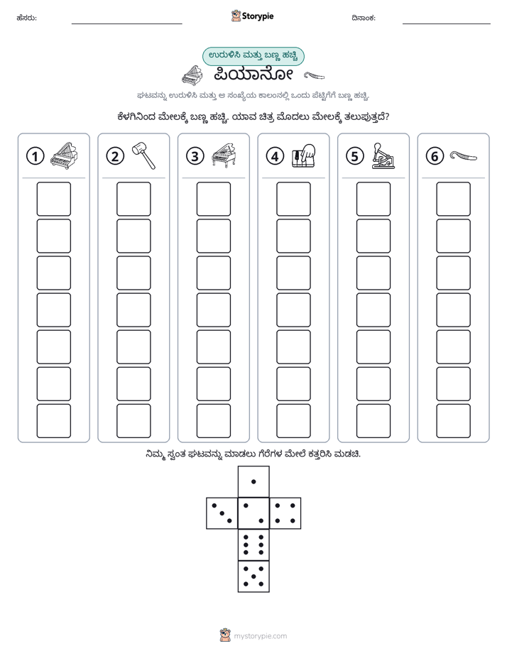 ರೋಲ್ & ಬಣ್ಣ