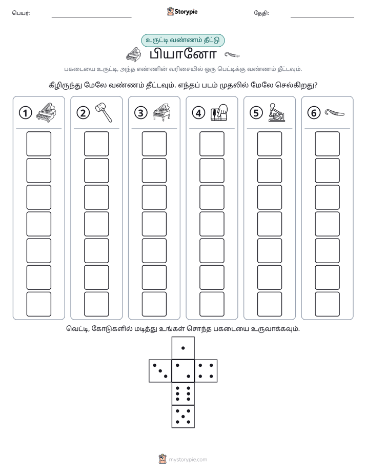 ரோல் & நிறம்