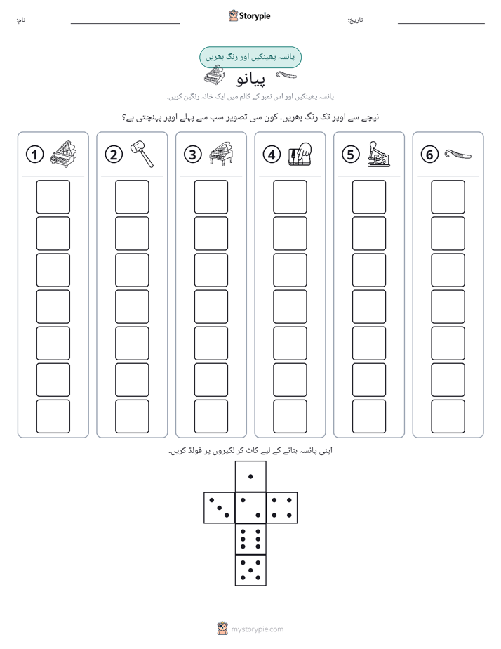 رول اور رنگ