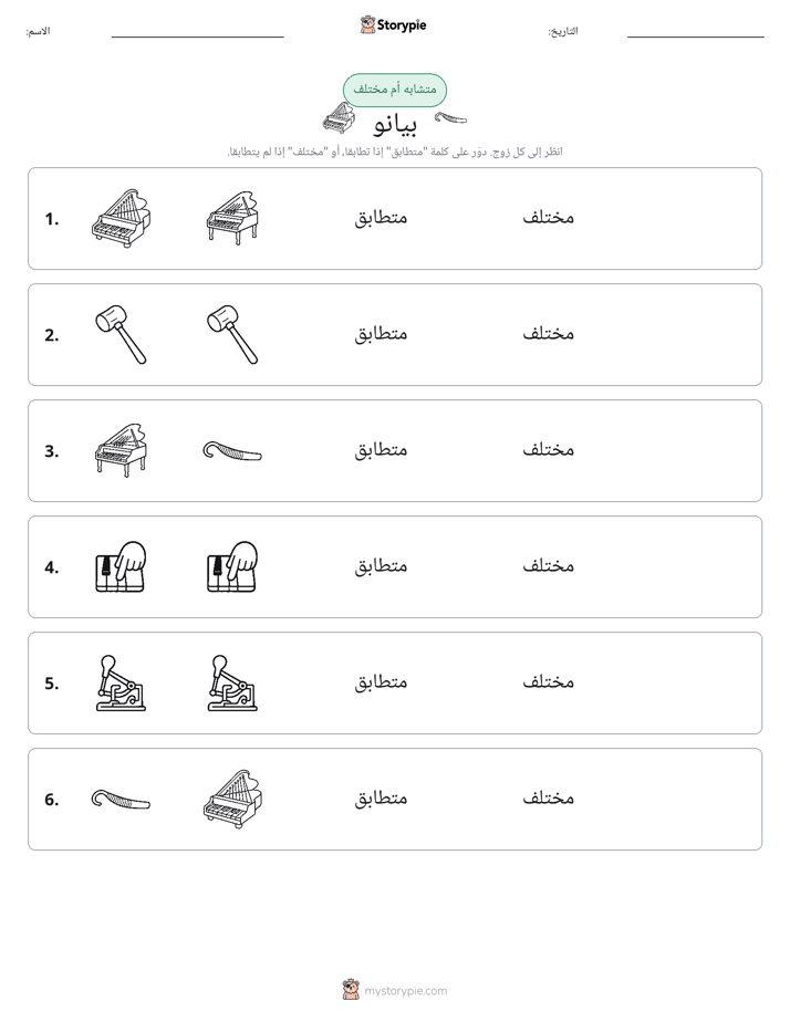 نفس أو مختلف