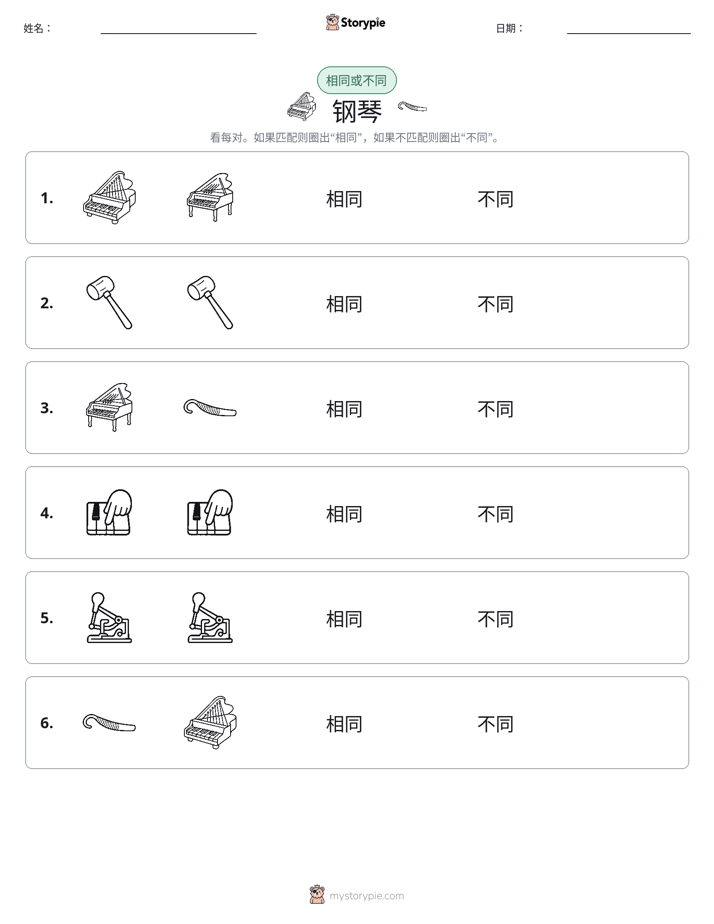 相同或不同