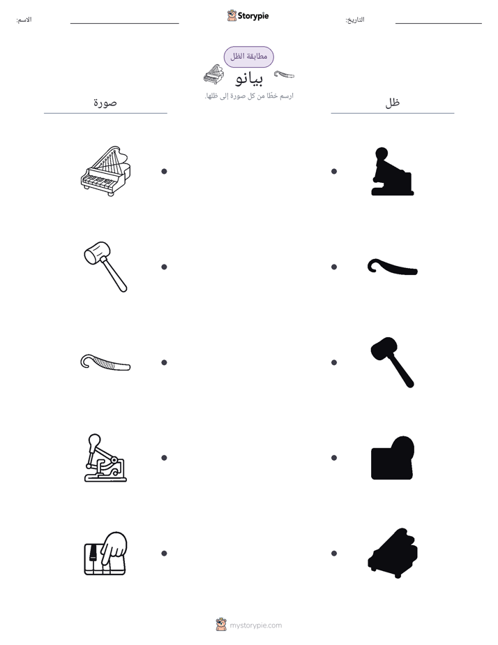 مطابقة الظل