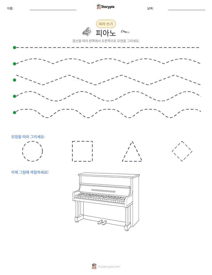 따라 쓰기