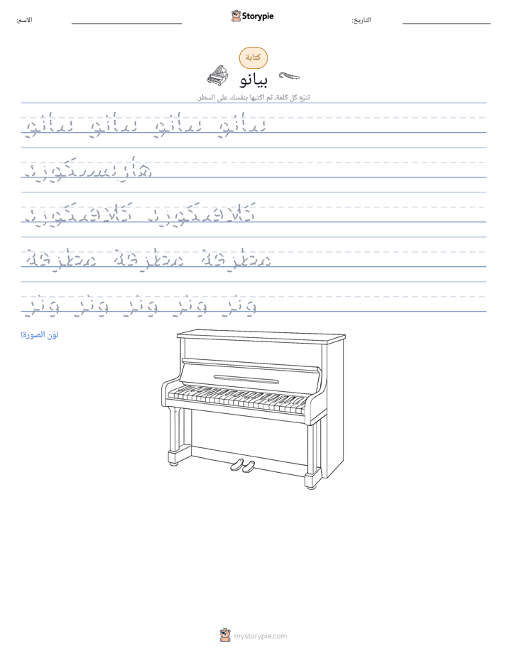 تمرين الكتابة