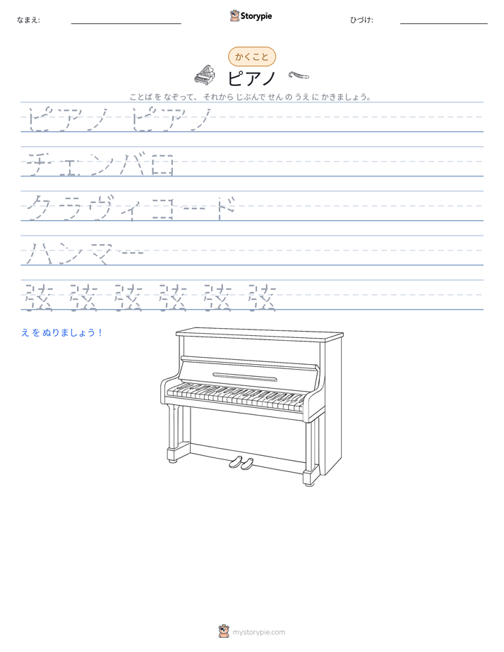 書き取り練習