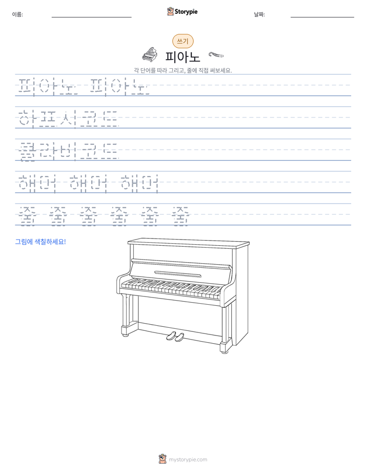 쓰기 연습