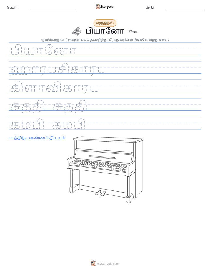 எழுத்து பயிற்சி