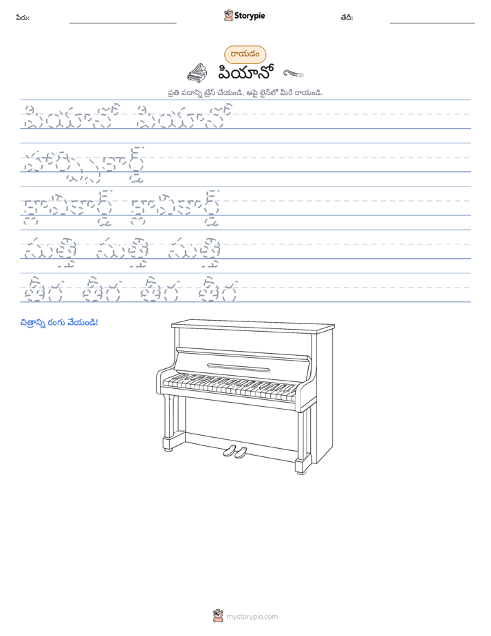 రాయడం సాధన