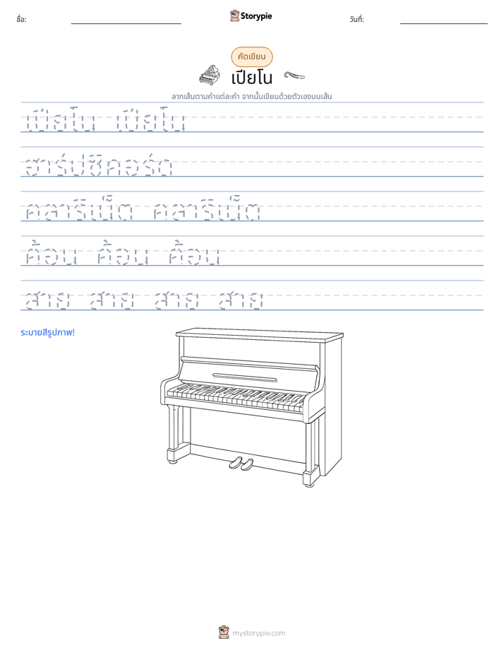 การฝึกเขียน