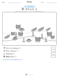チナンパ の印刷可能ワークシートプレビュー
