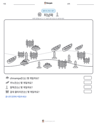 치남파 인쇄 가능한 워크시트 미리보기