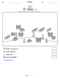 奇南帕 可打印工作表预览