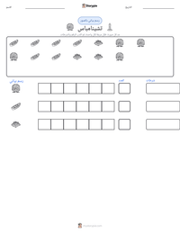 معاينة ورقة العمل القابلة للطباعة تشينامباس