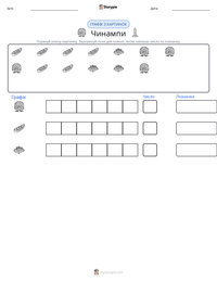 Чинампи попередній перегляд роздруківки