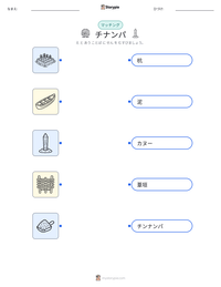チナンパ の印刷可能ワークシートプレビュー