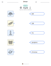 치남파 인쇄 가능한 워크시트 미리보기