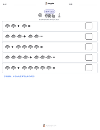 奇南帕 可打印工作表预览
