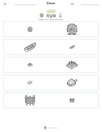치남파 인쇄 가능한 워크시트 미리보기