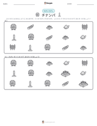 チナンパ の印刷可能ワークシートプレビュー