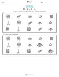 치남파 인쇄 가능한 워크시트 미리보기