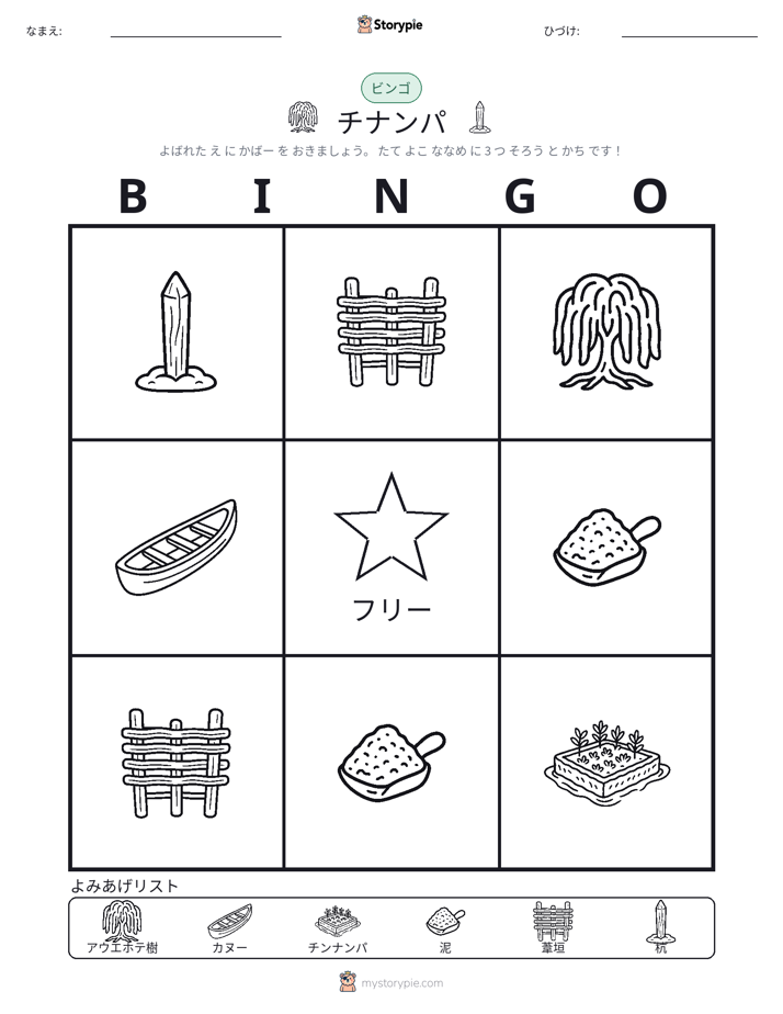 ピクチャービンゴ