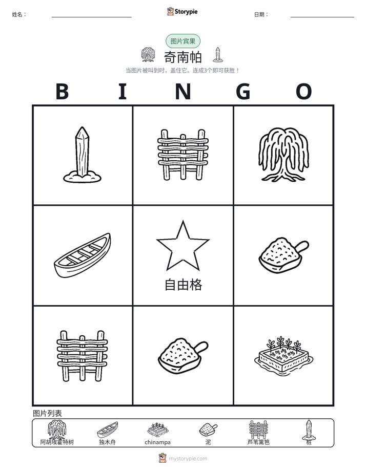 图片宾果