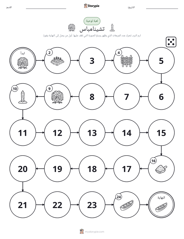 لعبة لف و تحرك