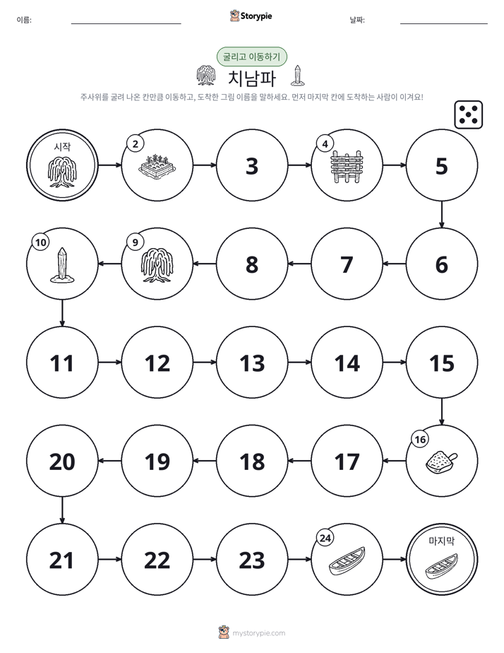 주사위 굴리고 이동하기 게임