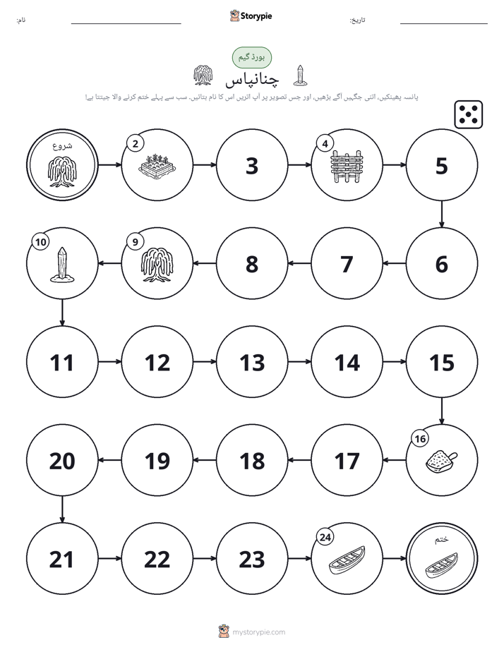 رول اور منتقل کریں کھیل