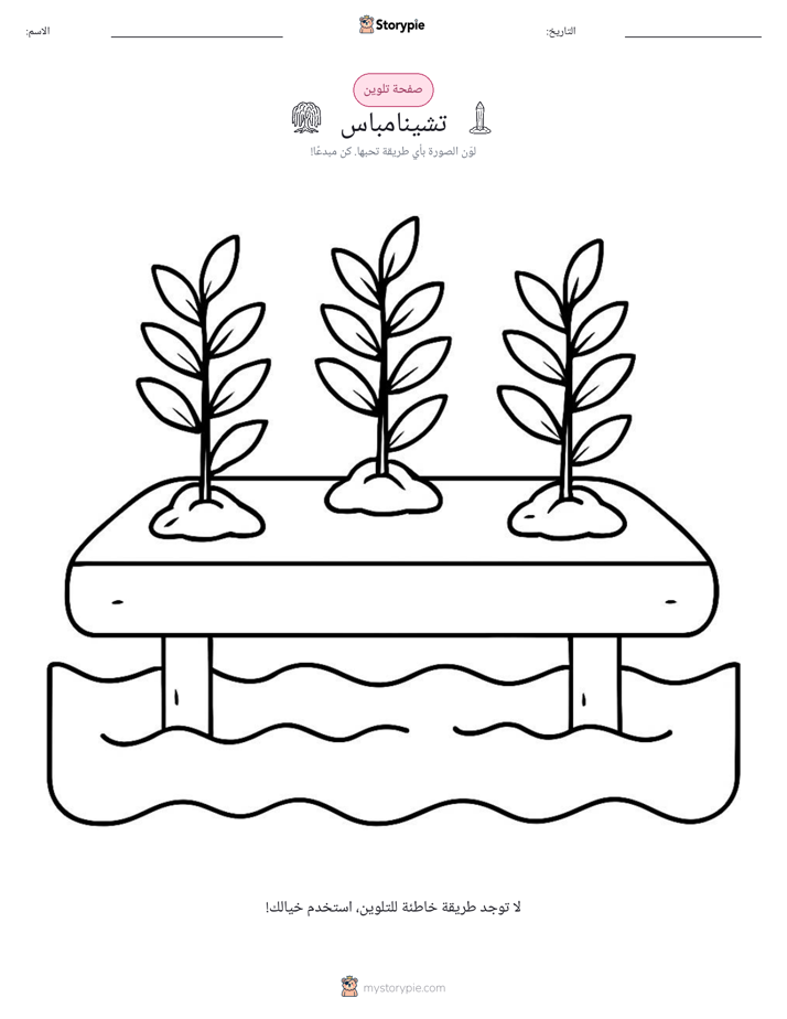 صفحة تلوين