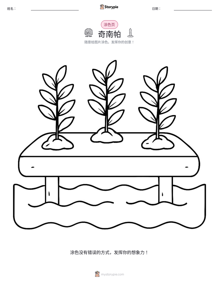 涂色页