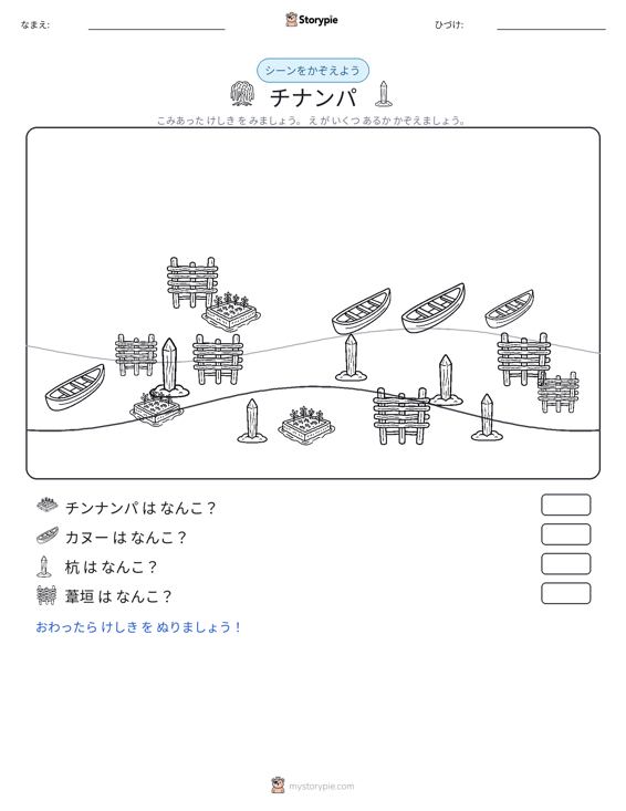 カウントシーン
