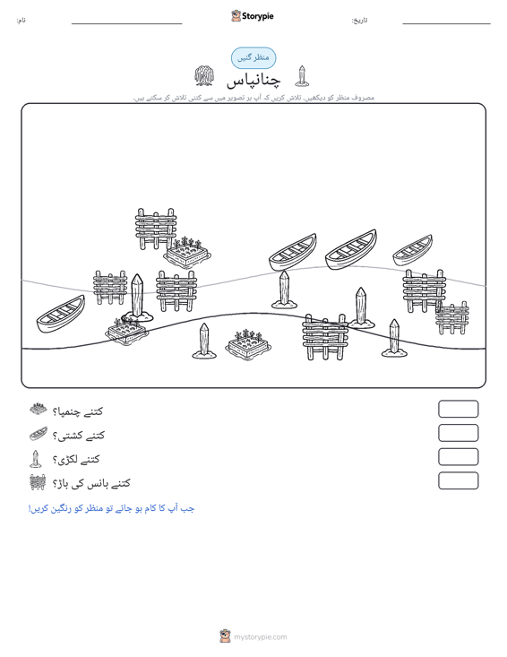 گنتی کا منظر