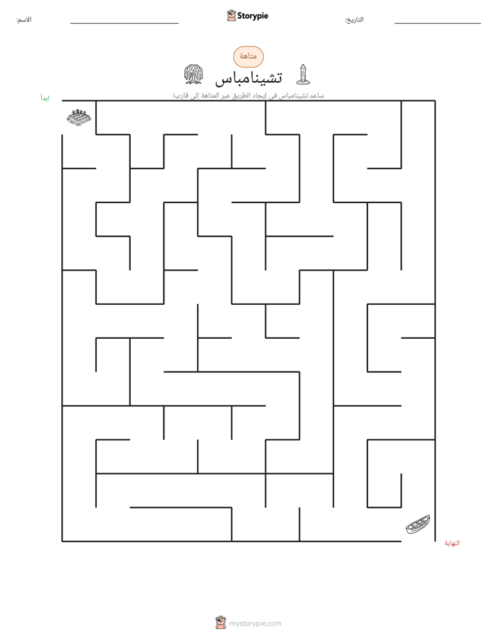 متاهة