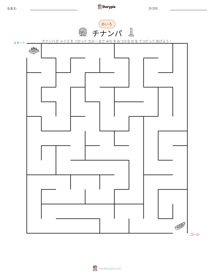 迷路
