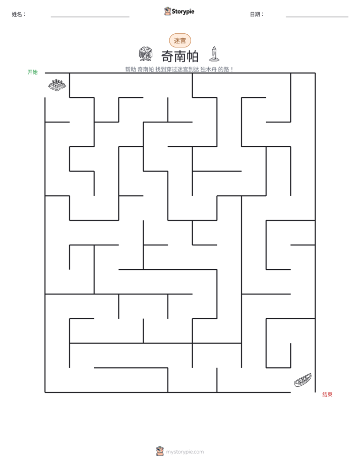 迷宫