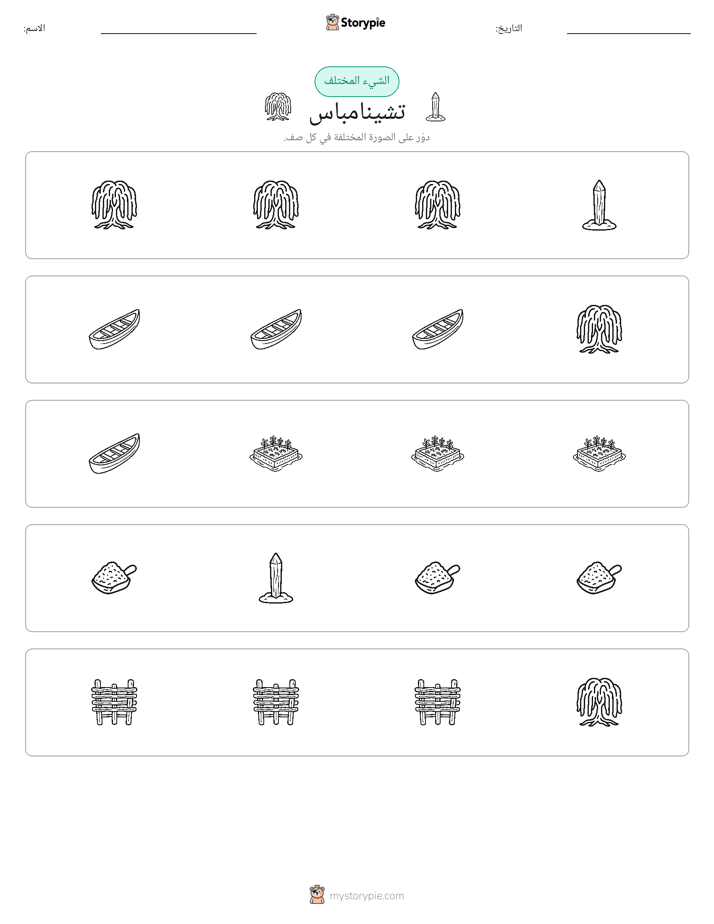 الغريب