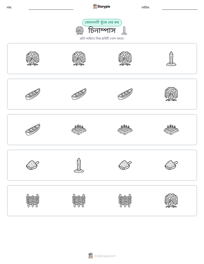 অদ্ভুত একটি