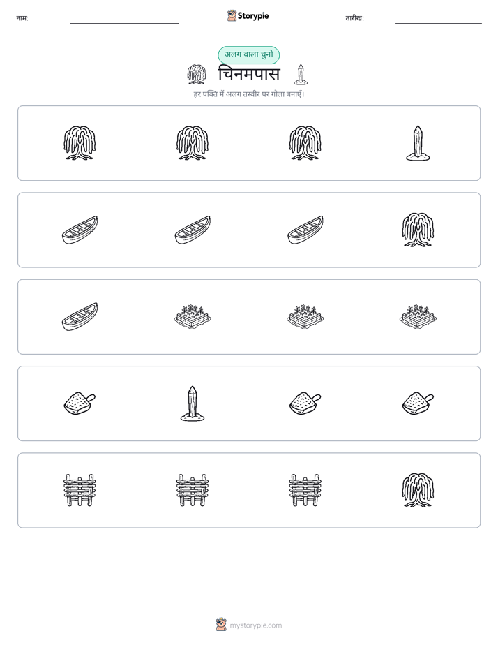 अजीब एक बाहर