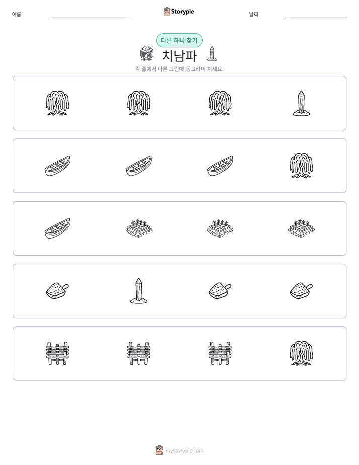 이상한 것 찾기