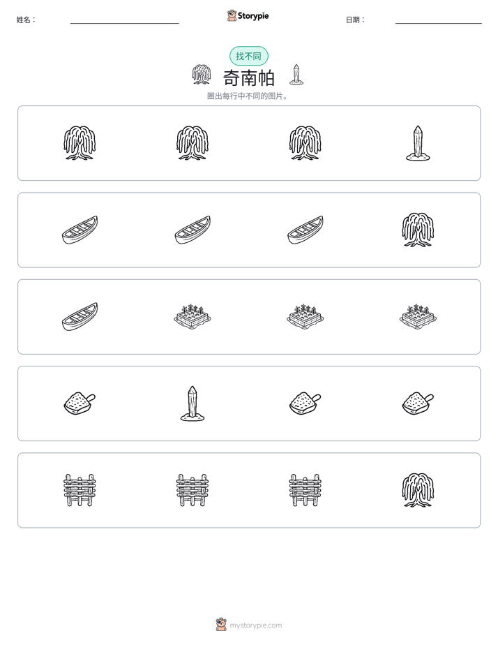 找不同