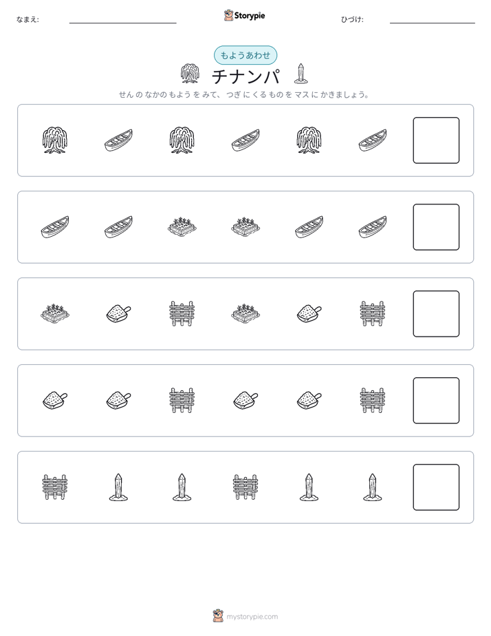 パターン
