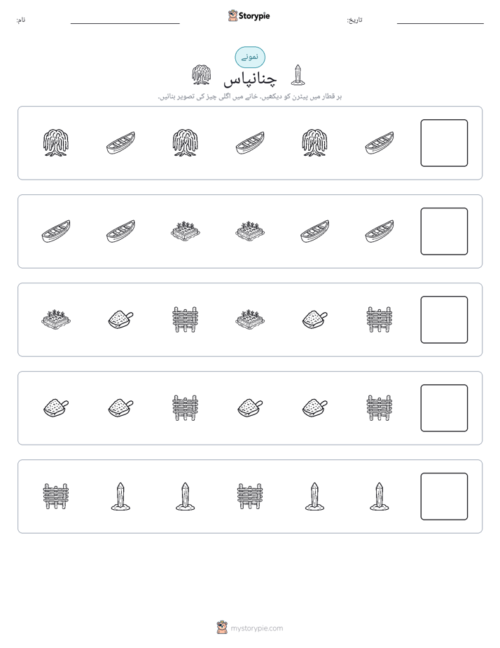 پیٹرن