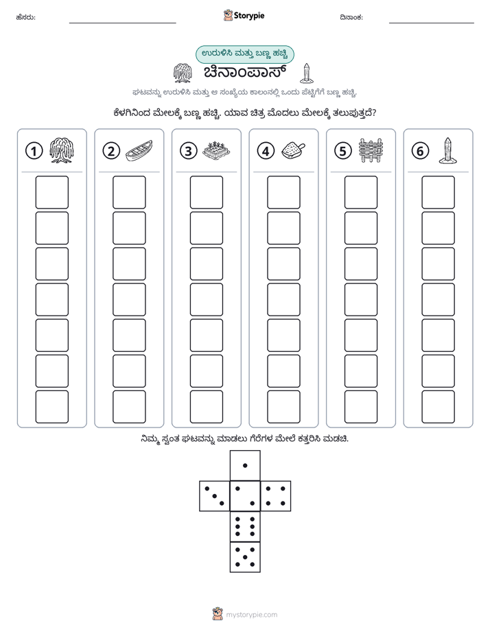 ರೋಲ್ & ಬಣ್ಣ