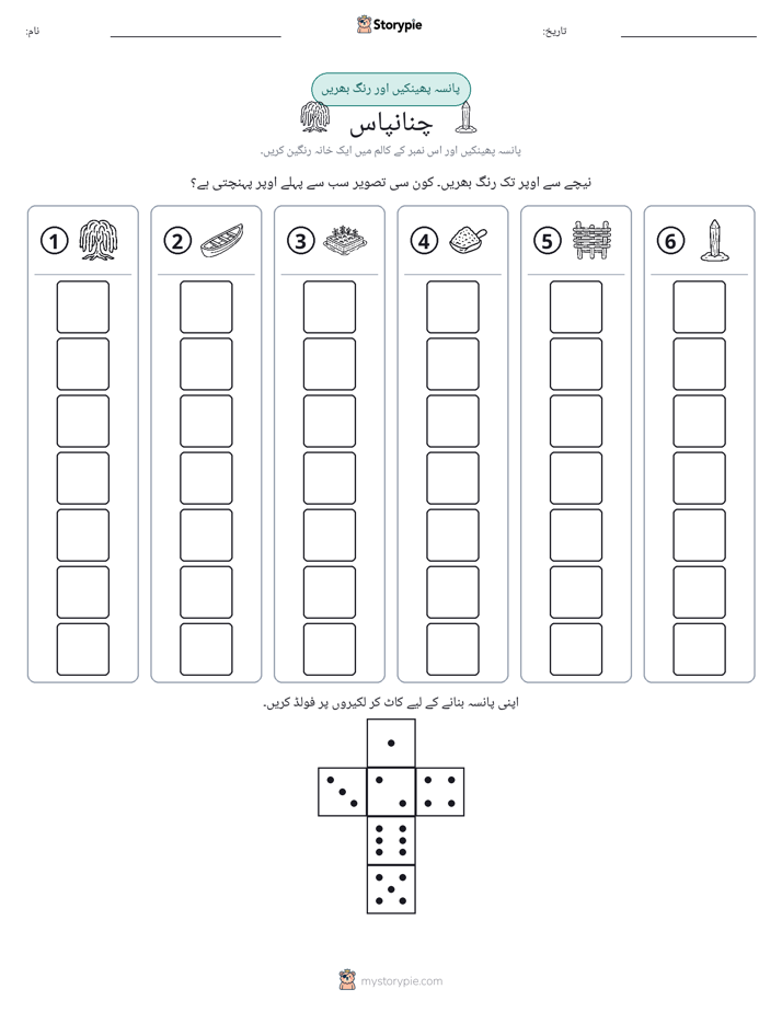 رول اور رنگ