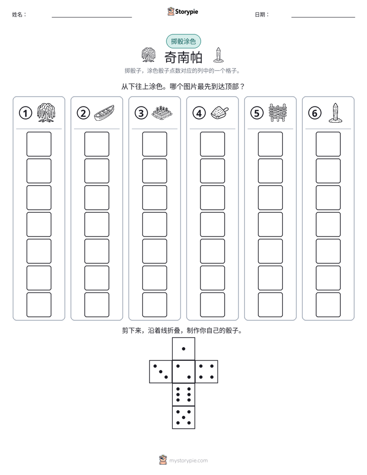 滚动与上色