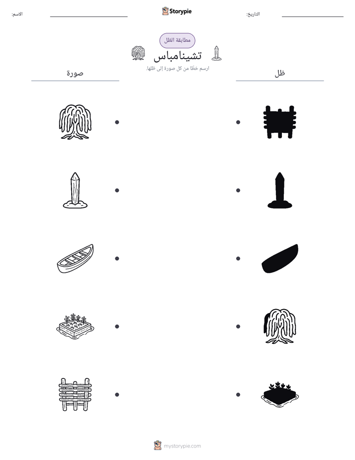 مطابقة الظل